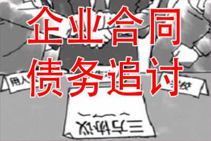 张北讨账公司：法院判决书一来，欠款立马乖乖还！